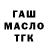 ГАШ Premium ms master