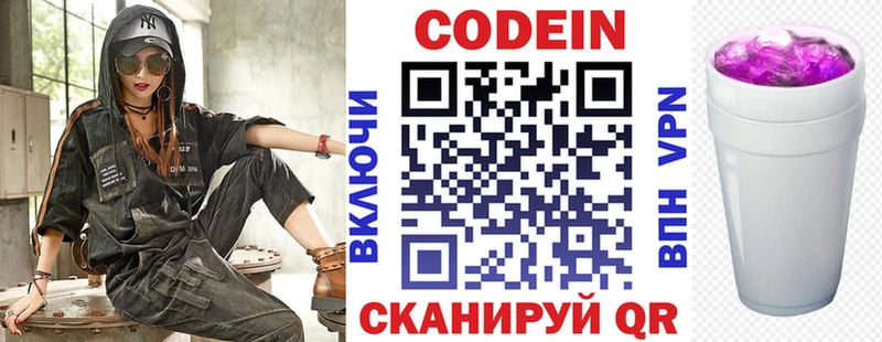 МЕГА сайт  Иннополис  Кодеиновый сироп Lean Purple Drank 